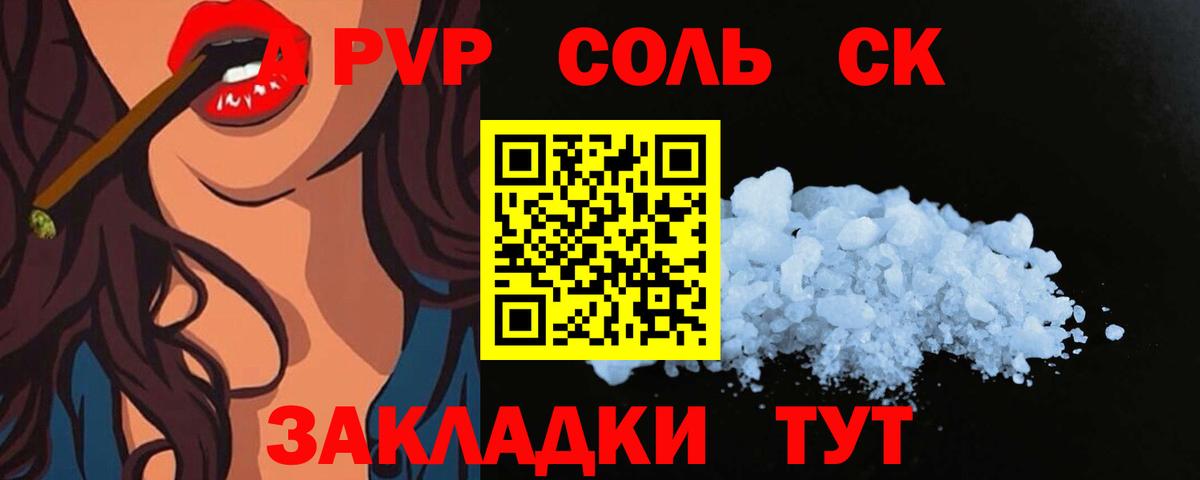 Альфа ПВП Соль Елизово