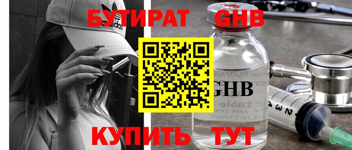 Елизово  БУТИРАТ  Вход с VPN  Бутират бутандиол 