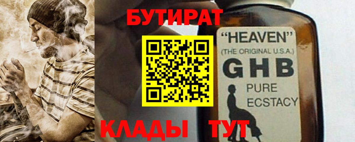 БУТИРАТ бутандиол Елизово