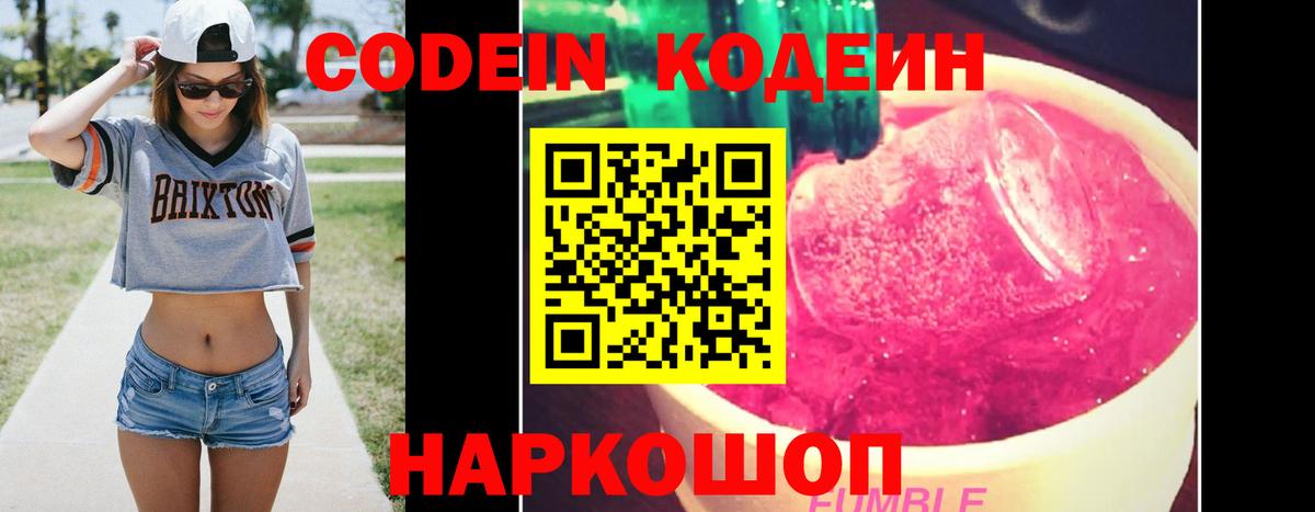 Codein напиток Lean (лин)  Вход с VPN  Codein напиток Lean (лин)  Елизово 