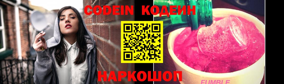 Codein Purple Drank Елизово